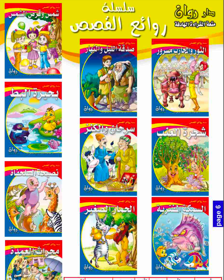 (10 قصص) مجموعة روائع القصص