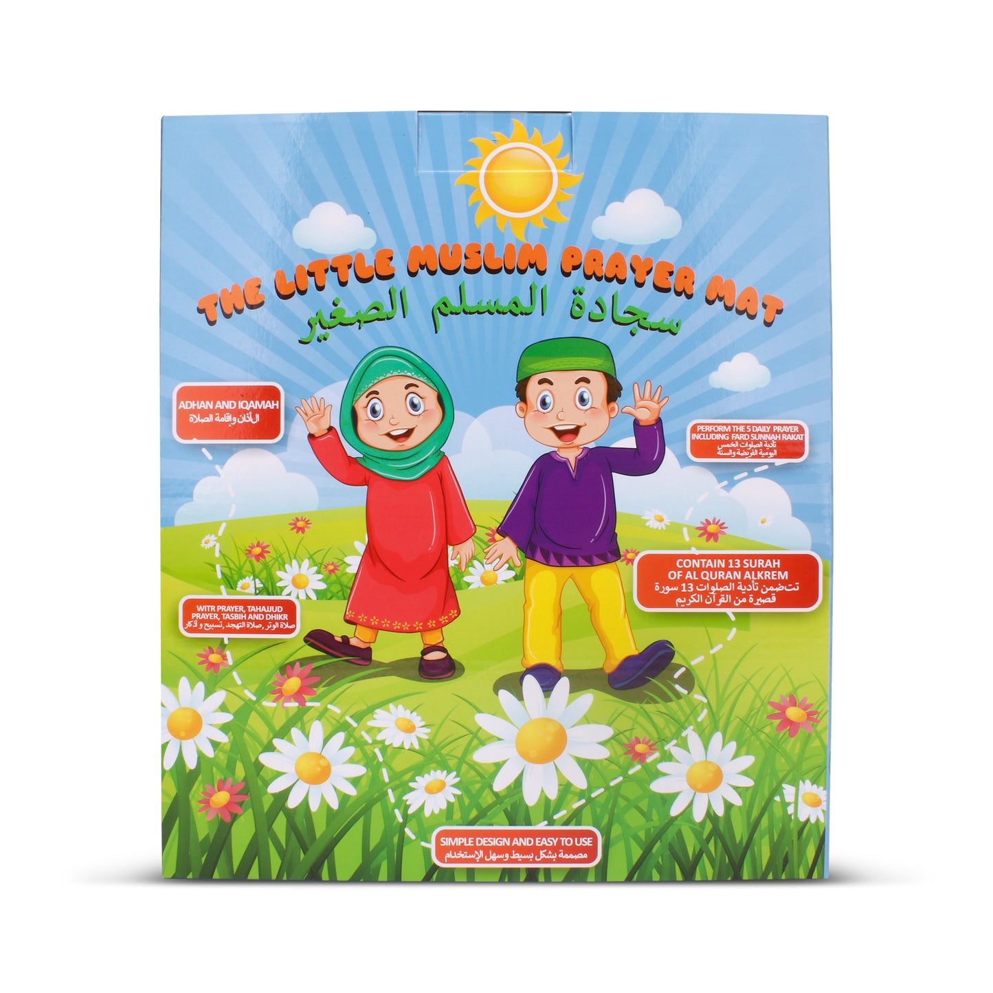 سجادة المسلم الصغير التفاعلية